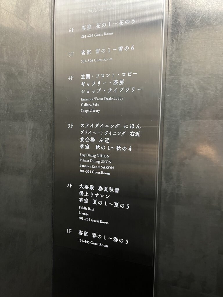 山中温泉花紫エレベーター