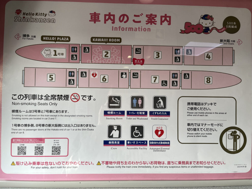 JR西日本「ハローキティ新幹線」車内のご案内