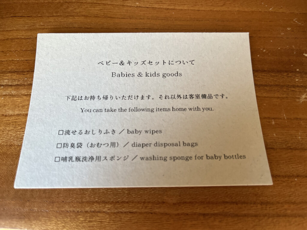 「松本十帖（小柳）」ベビー＆キッズセット（ベビー用アメニティ）