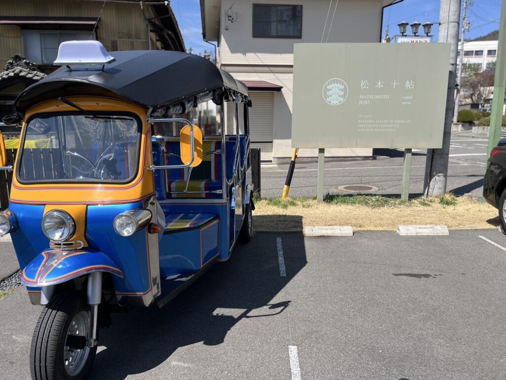 「松本十帖」トゥクトゥク