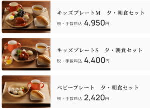 「松本十帖」子供用お食事メニュー