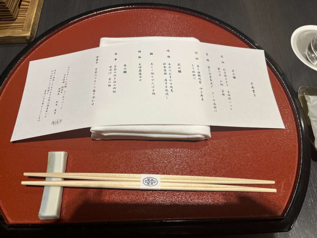 「ホテルモントレ沖縄」の夕食「隨縁亭(ずいえんてい)」和流会席